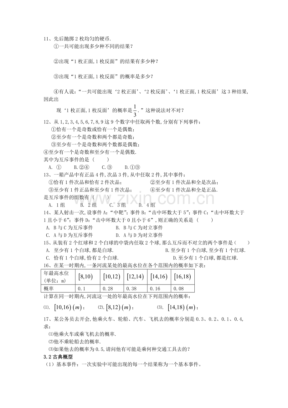 数学必修三概率的知识点及练习.doc_第3页