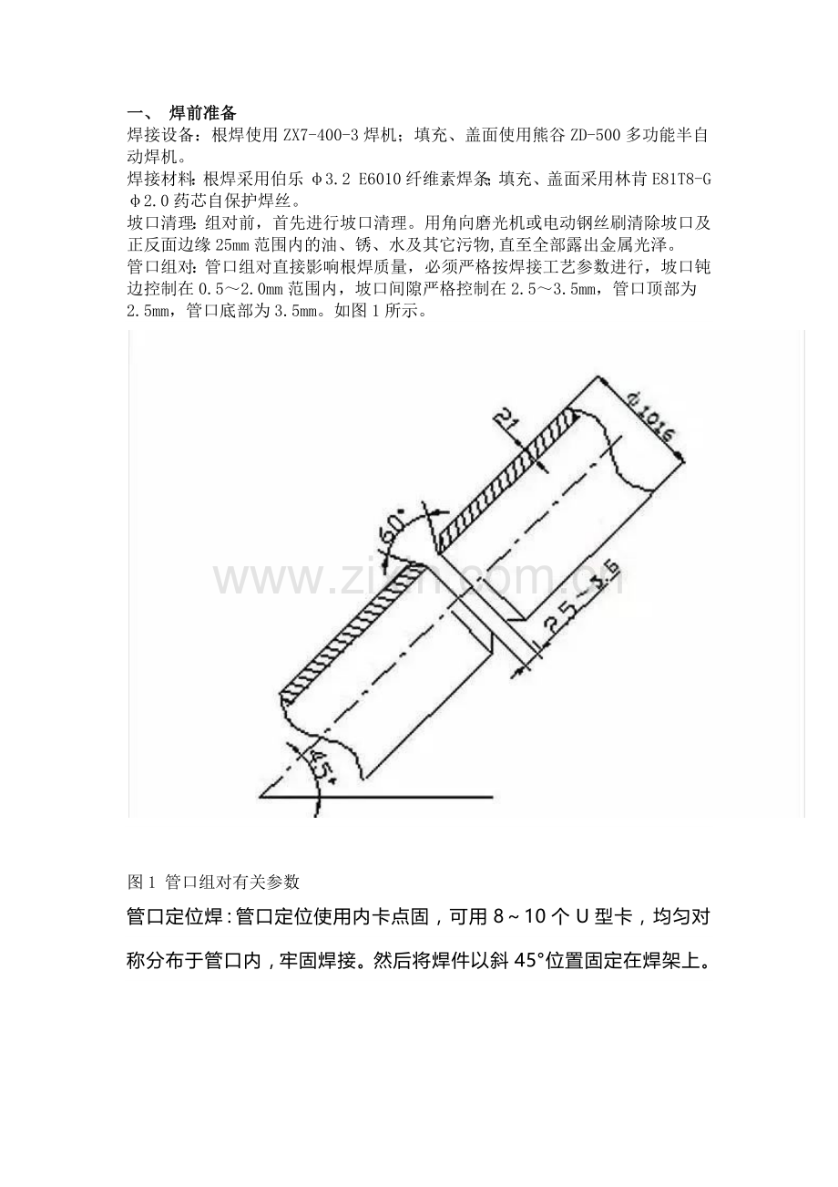 管道焊缝方法.docx_第1页