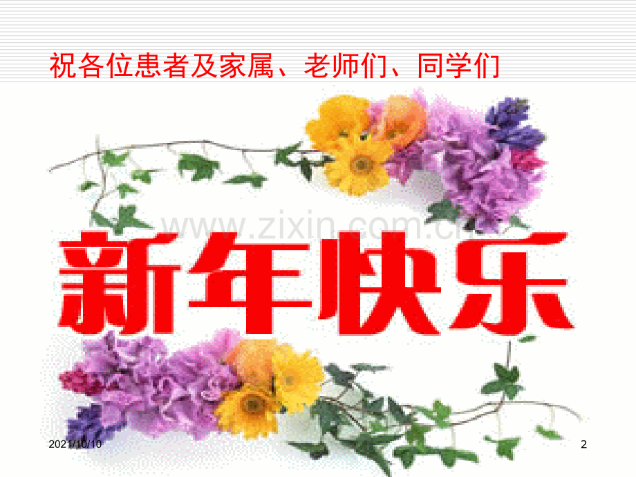 手术前后呼吸道的护理.ppt_第2页