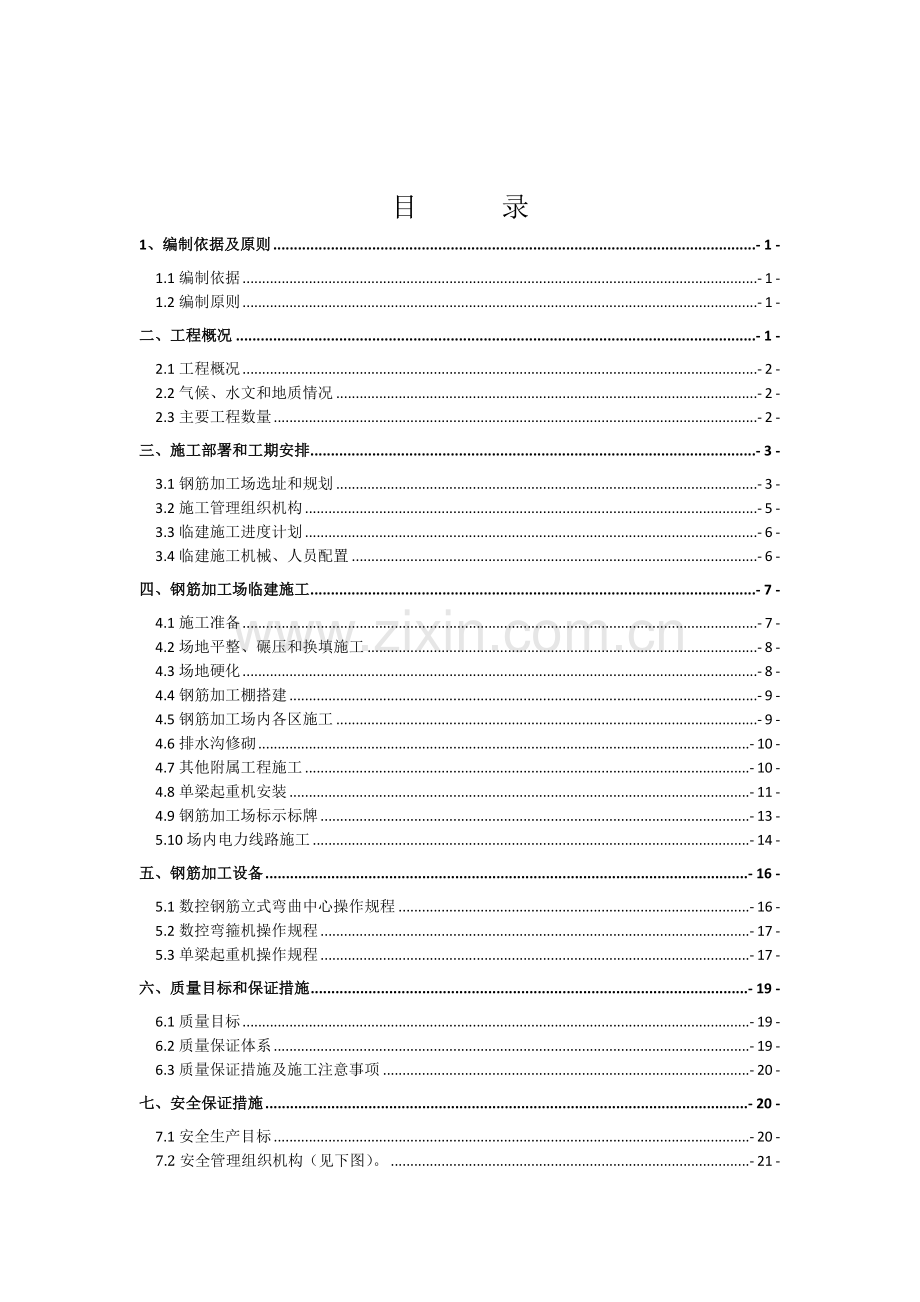 高速公路合同段钢筋加工场施工方案.docx_第2页