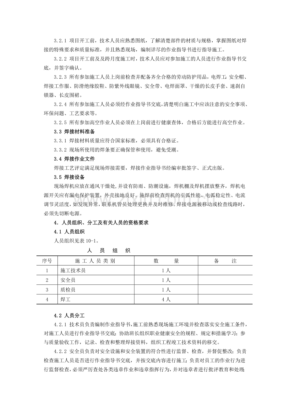 电力建设焊接与检测作业指导书一般支撑钢结构焊接.docx_第2页