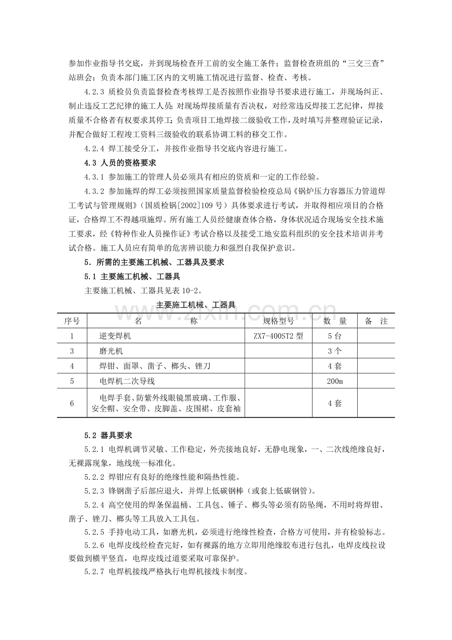 电力建设焊接与检测作业指导书一般支撑钢结构焊接.docx_第3页