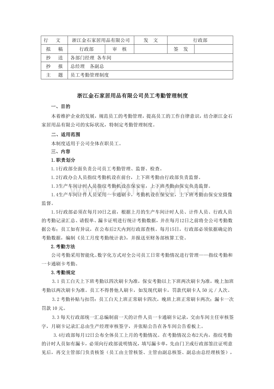 员工考勤管理制度A1.doc_第1页