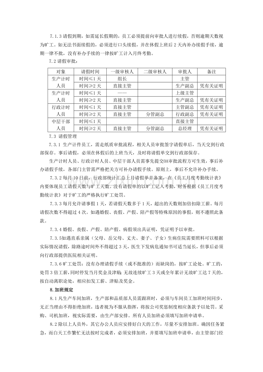 员工考勤管理制度A1.doc_第3页