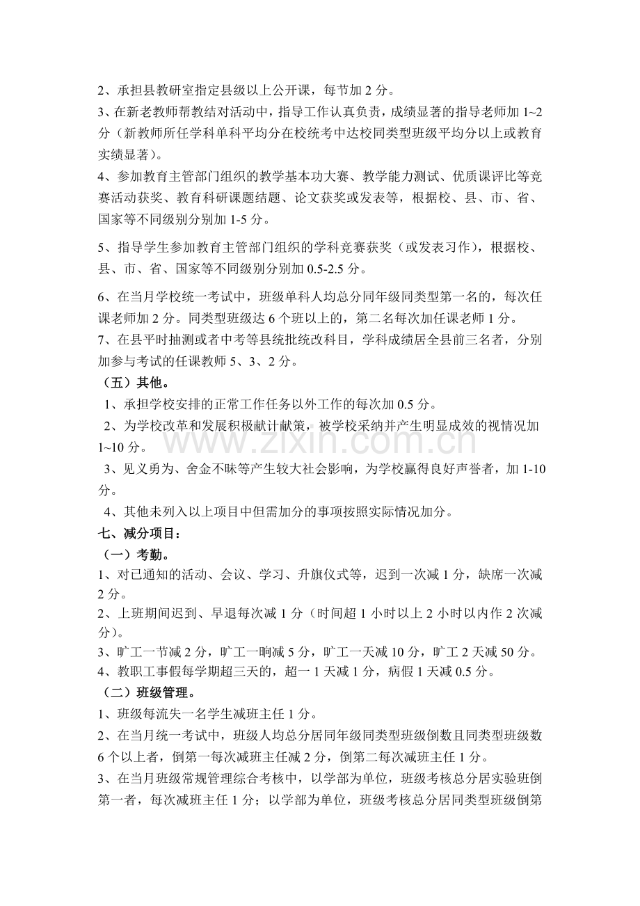 丰县修远双语学校教职工百分考核制度.doc_第2页