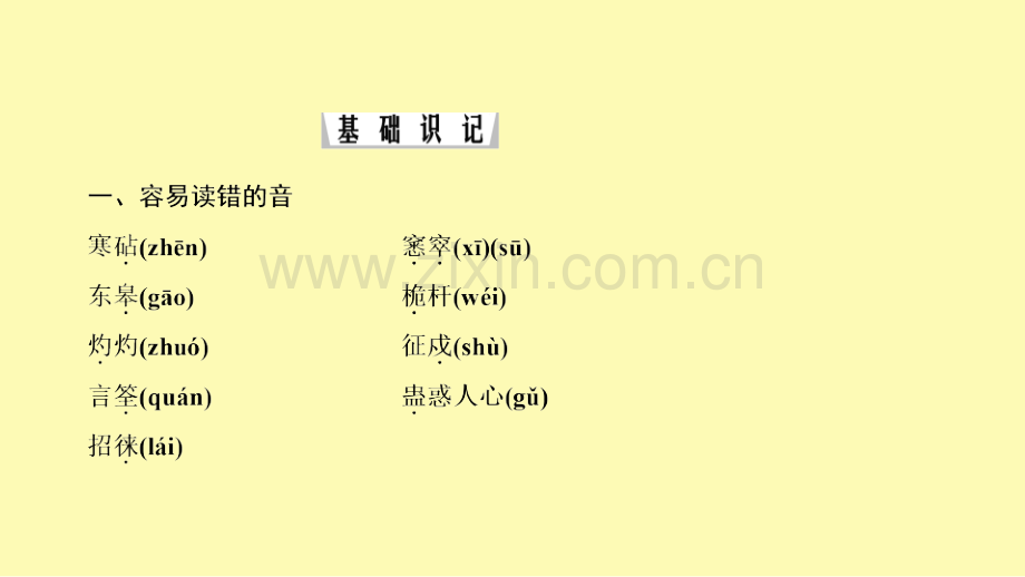 高中语文第3单元文艺评论和随笔第9课说“木叶”课件新人教版必修.ppt_第2页