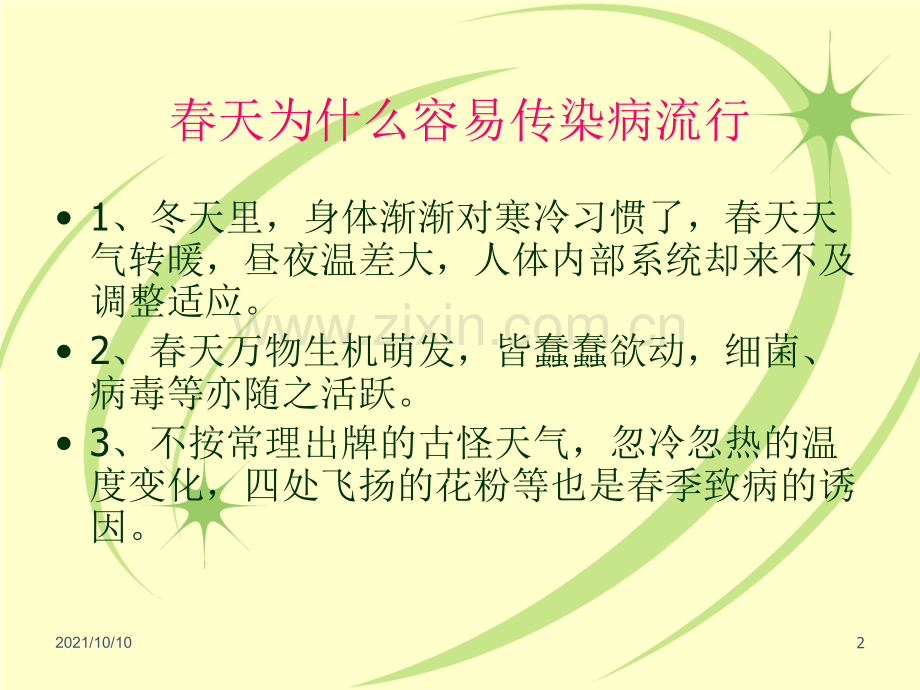 呼吸道传染病防治课件.ppt_第2页