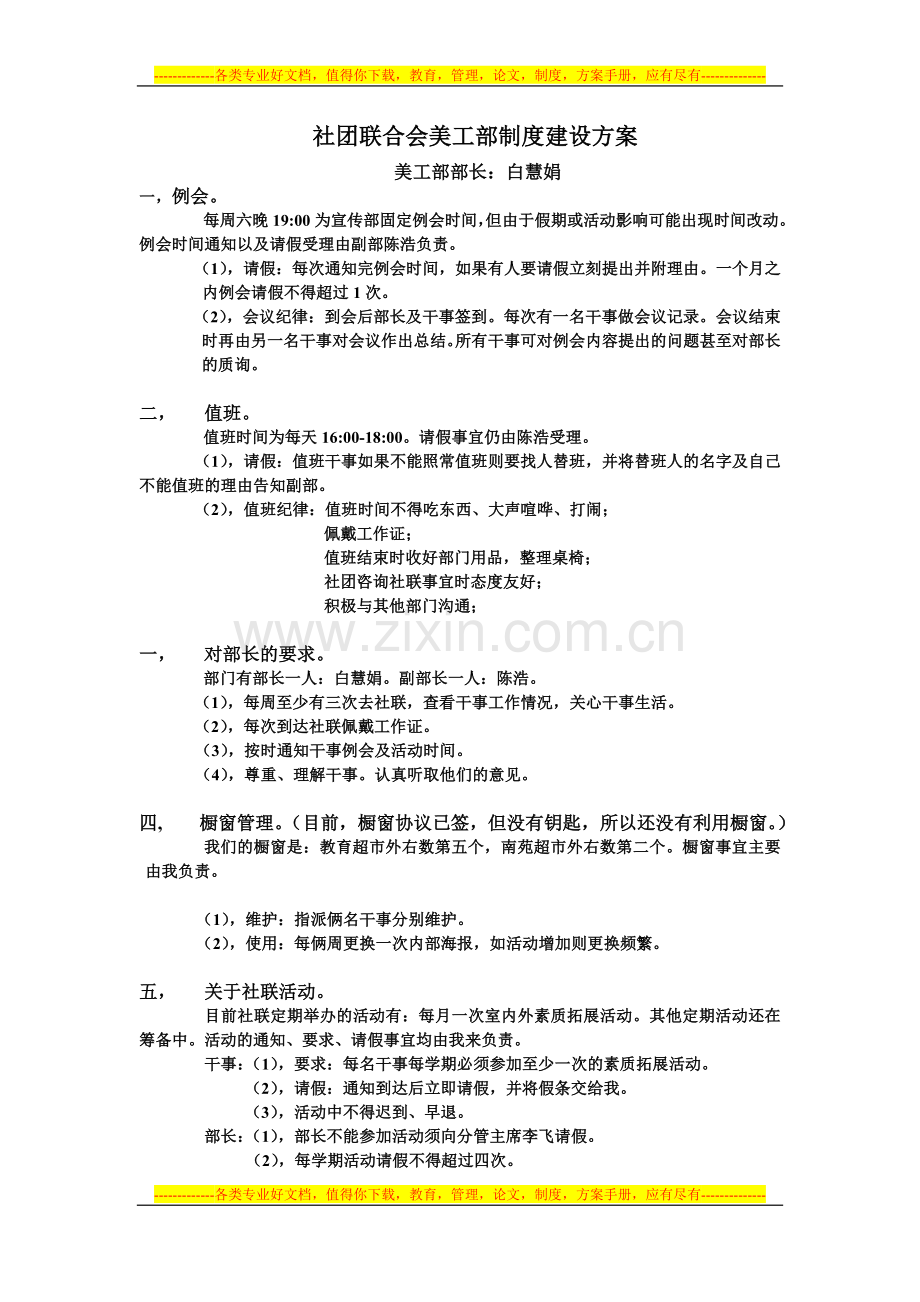 社团联合会美工部制度建设方案.doc_第1页