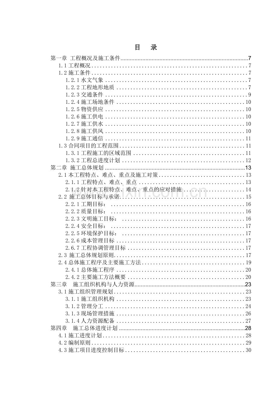 某水库输水隧洞工程施工组织设计.docx_第1页