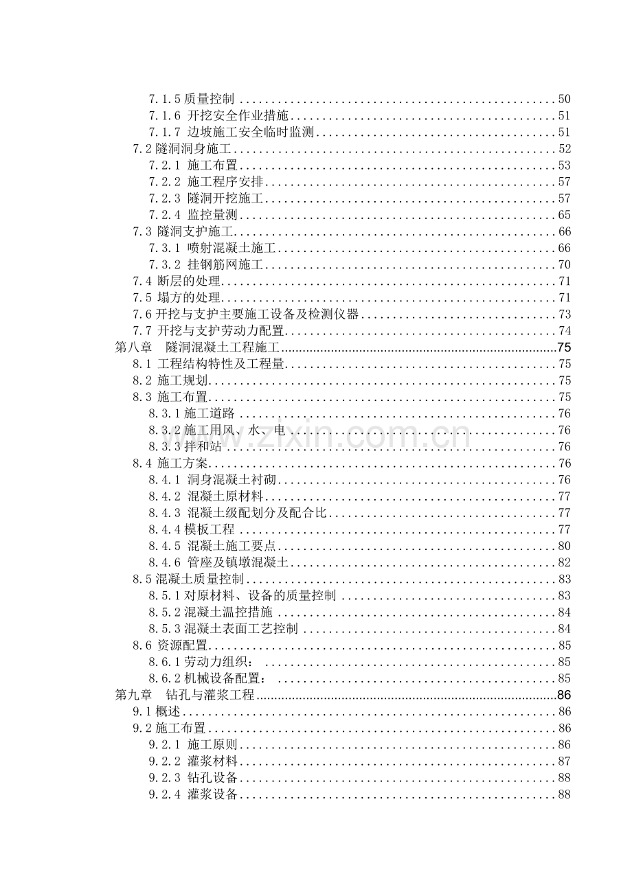 某水库输水隧洞工程施工组织设计.docx_第3页