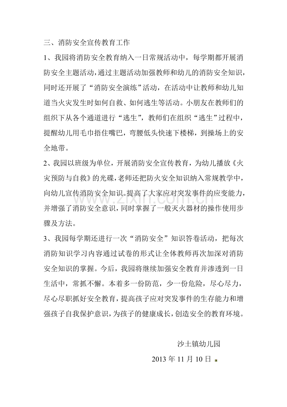 沙土镇幼儿园消防安全隐患自查报告..doc_第2页