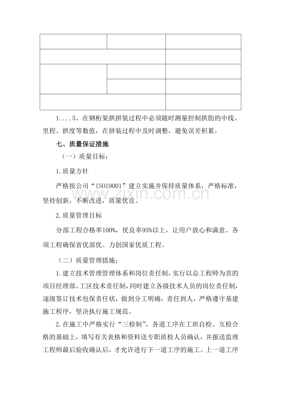 边跨钢桁架拱架设施工方案.docx_第3页