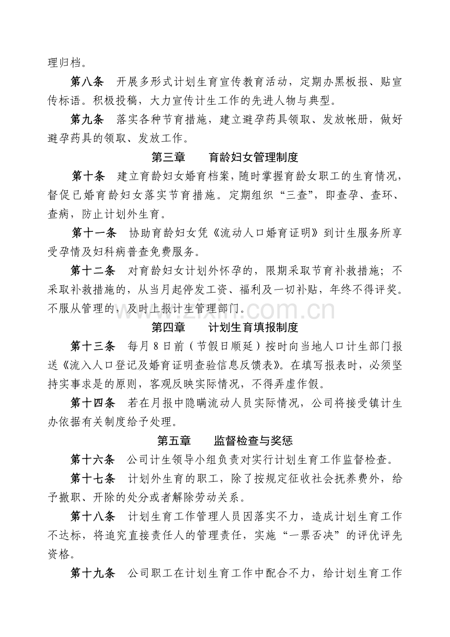 公司计划生育管理制度.doc_第2页