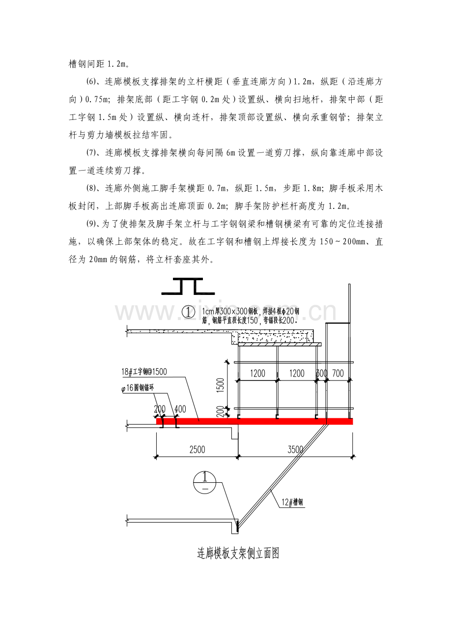 消防连廊施工方案.docx_第2页