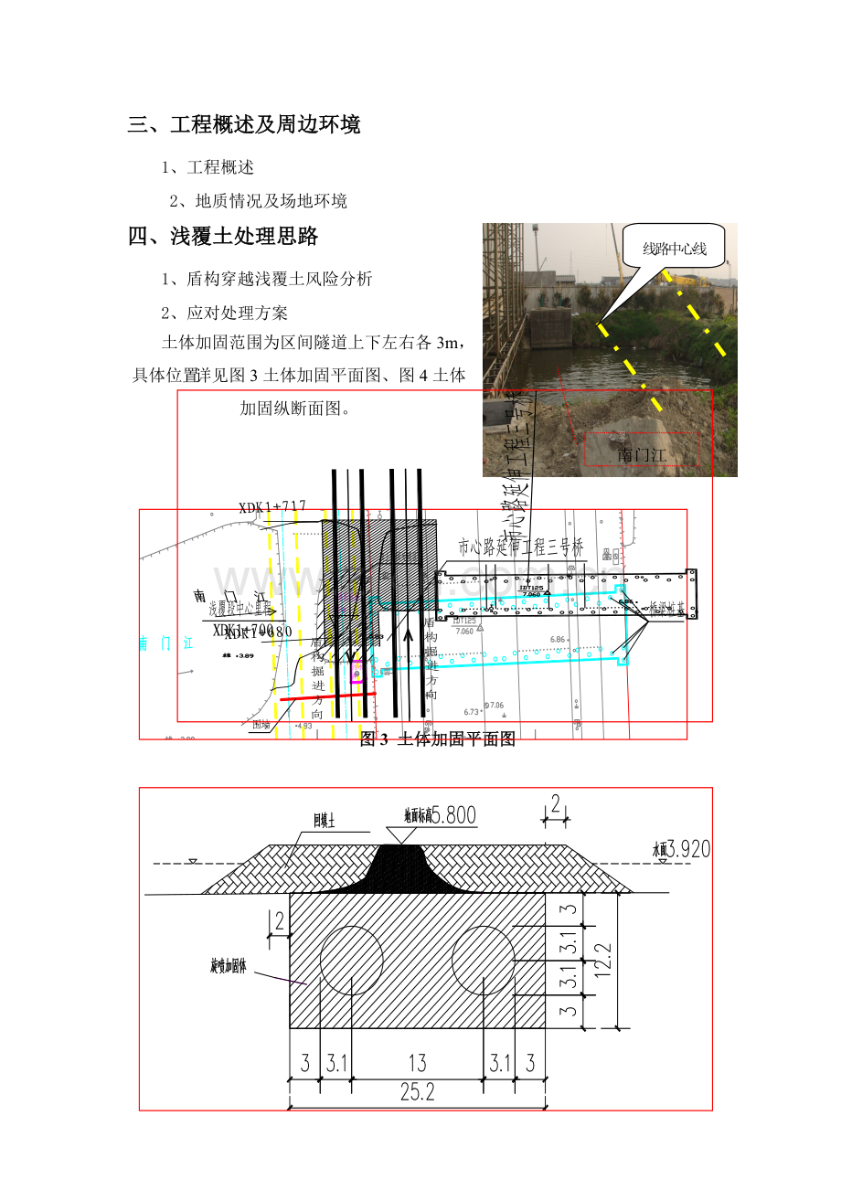 盾构过浅覆土河流土体加固方案.docx_第3页