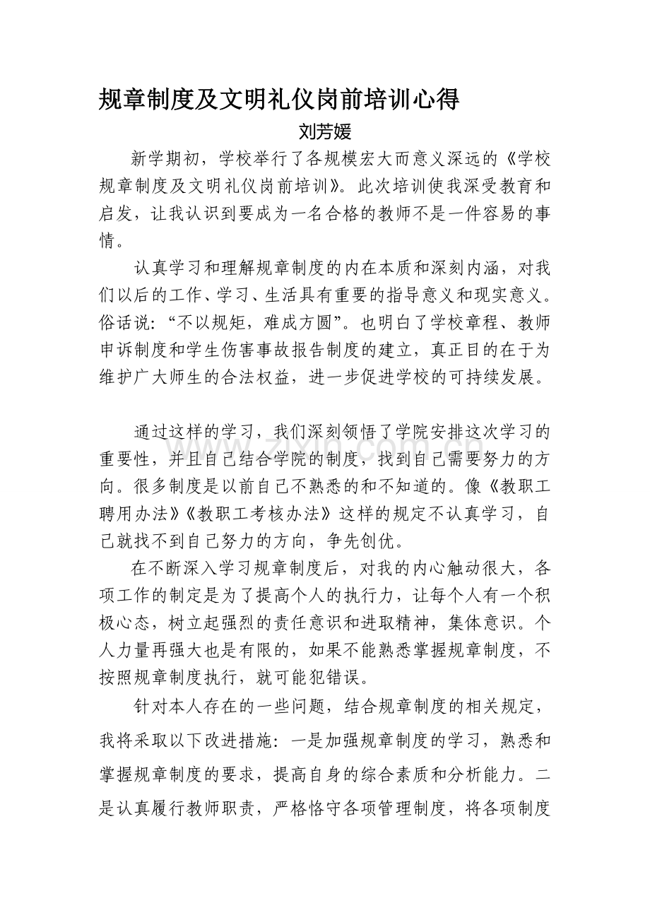 学校规章制度心得.doc_第1页