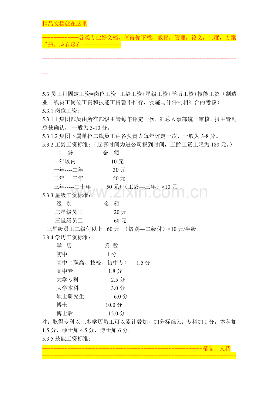 集团公司激励工资制度.doc_第2页