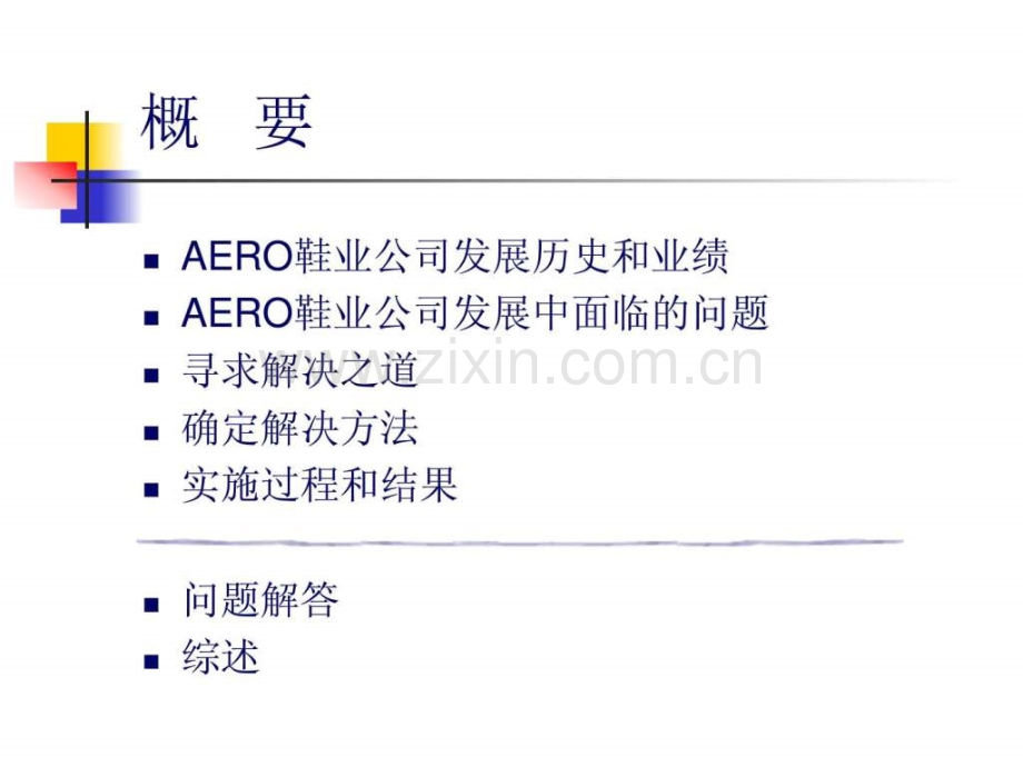 AERO鞋业公司实施ERP案例分析14.pptx_第1页