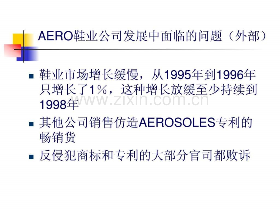 AERO鞋业公司实施ERP案例分析14.pptx_第3页