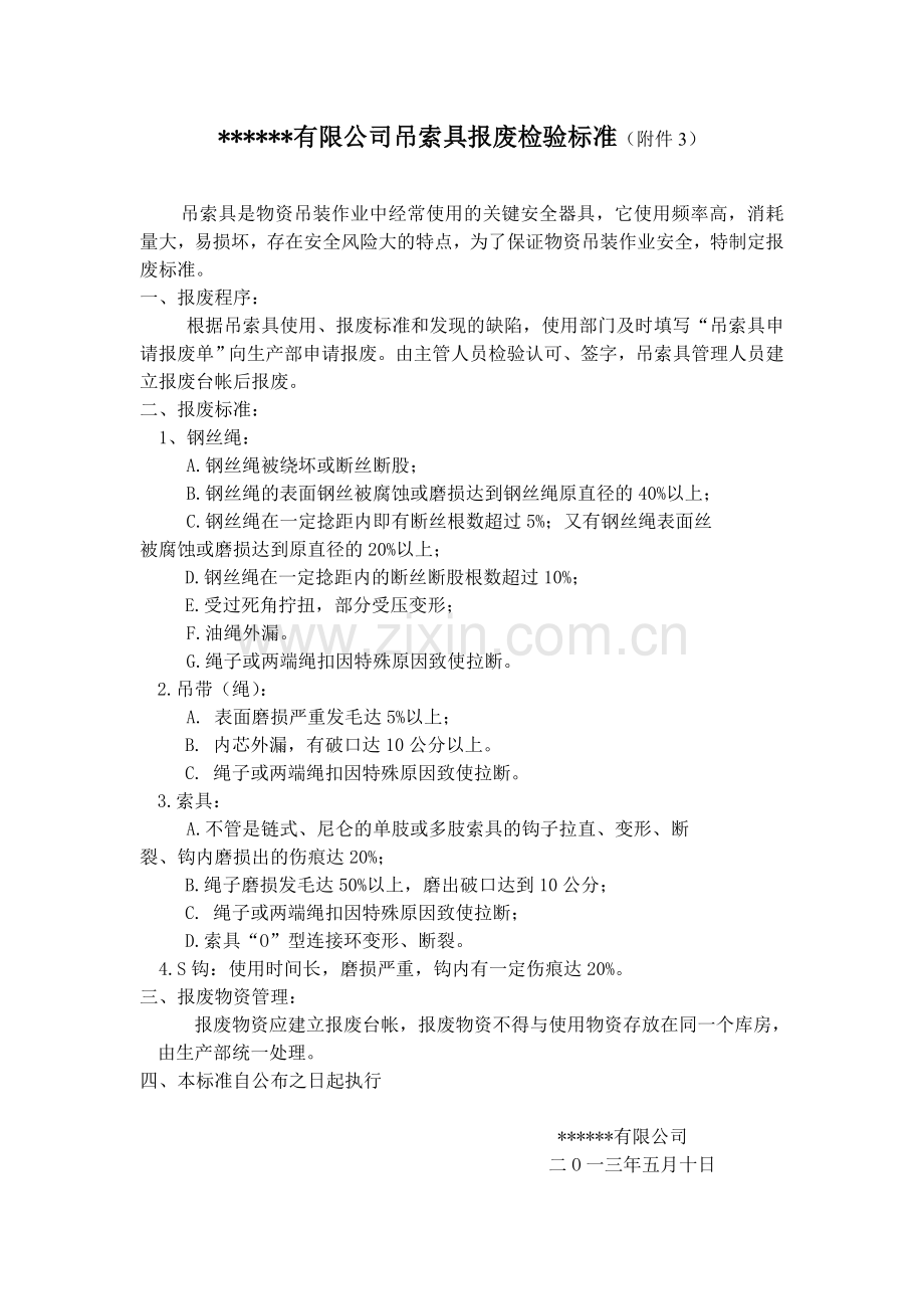 吊、索具安全检查记录表.doc_第2页