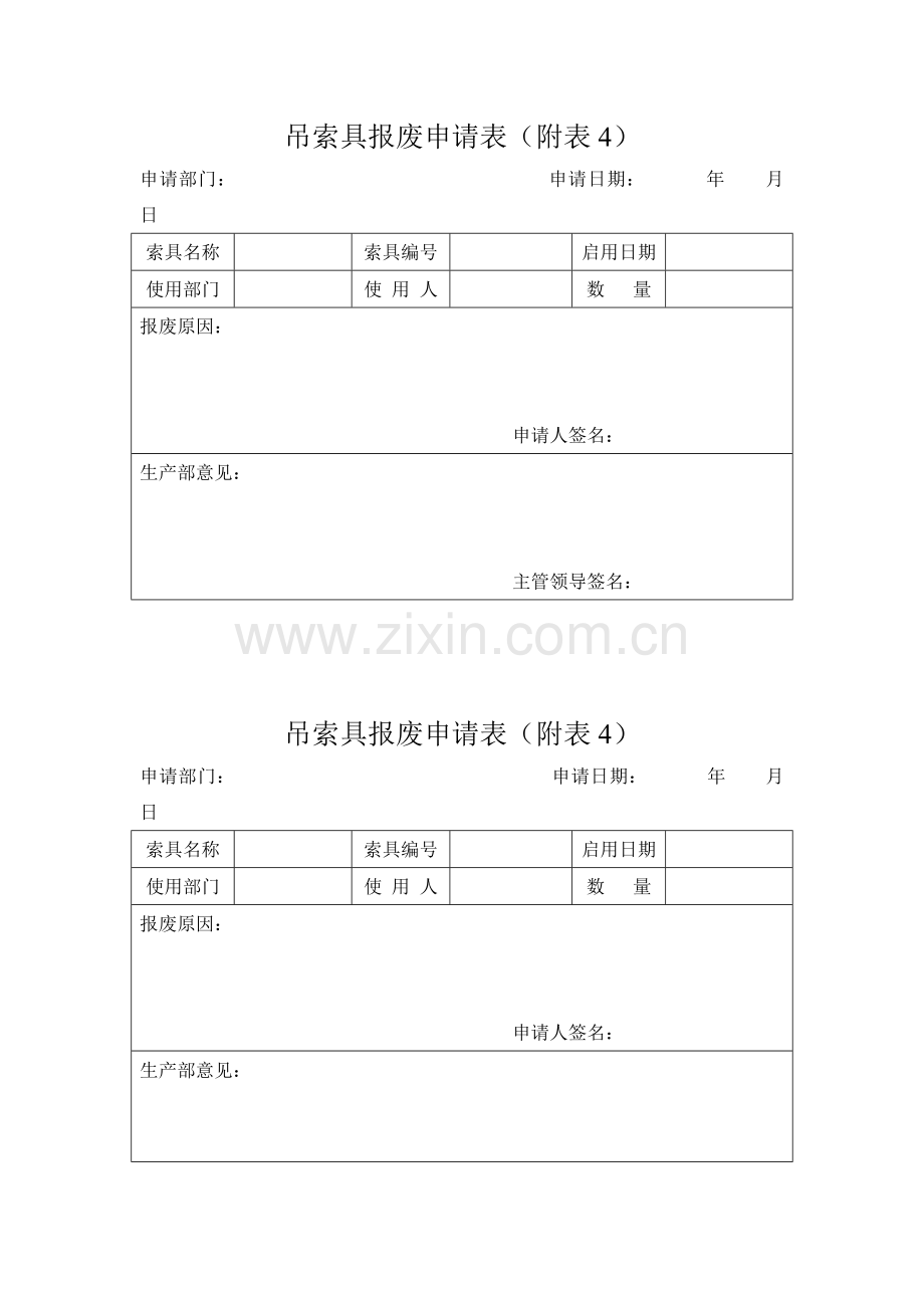 吊、索具安全检查记录表.doc_第3页