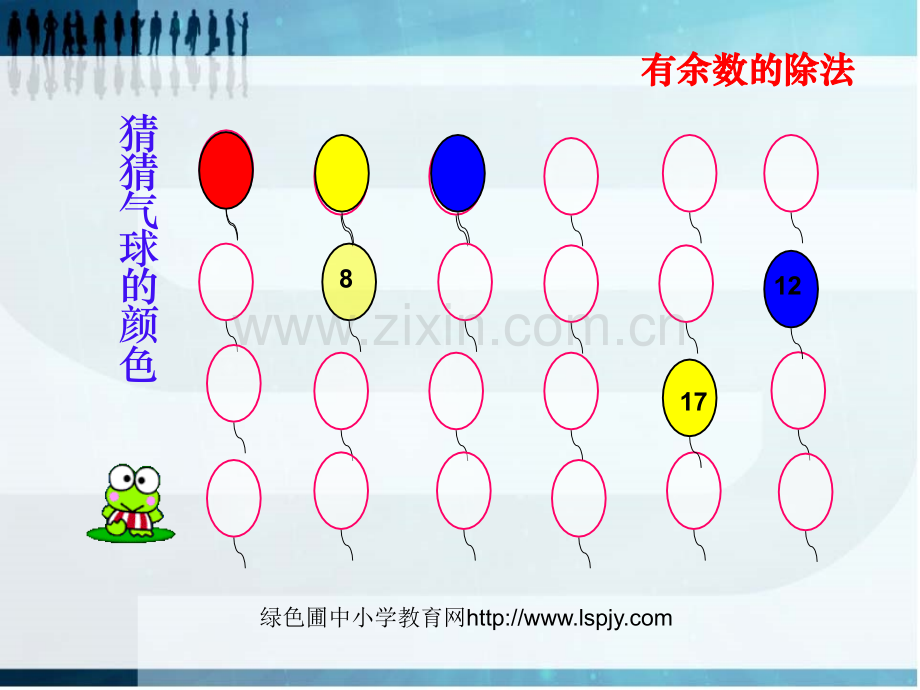 人教版小学二年级下册《有余数的除法课件》.ppt_第3页