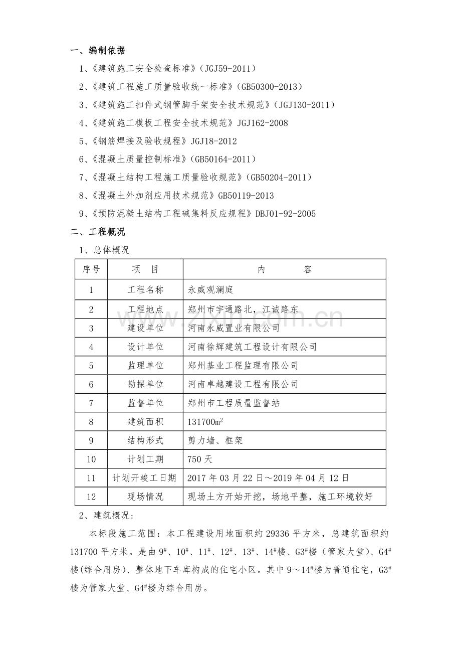 楼板墙体预留洞封堵施工方案1.docx_第2页