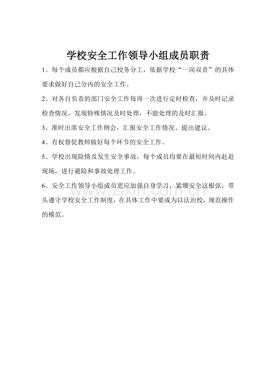 学校行政方面安全管理制度.doc_第3页