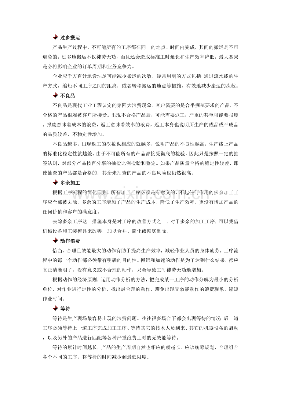 各类生产问题的解决方法.doc_第2页