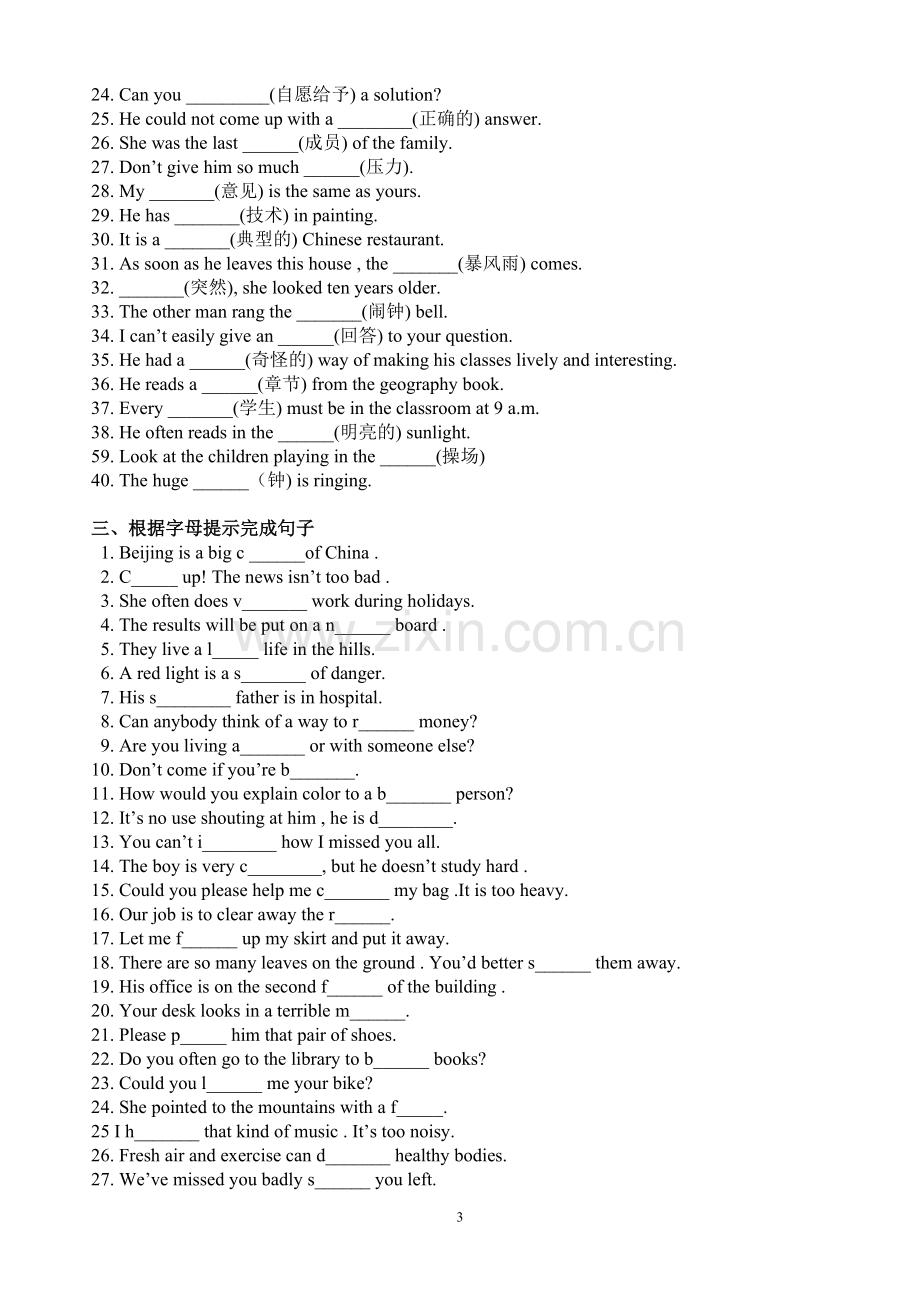 人教版八年级英语下册期末复习词汇专项训练.doc_第3页