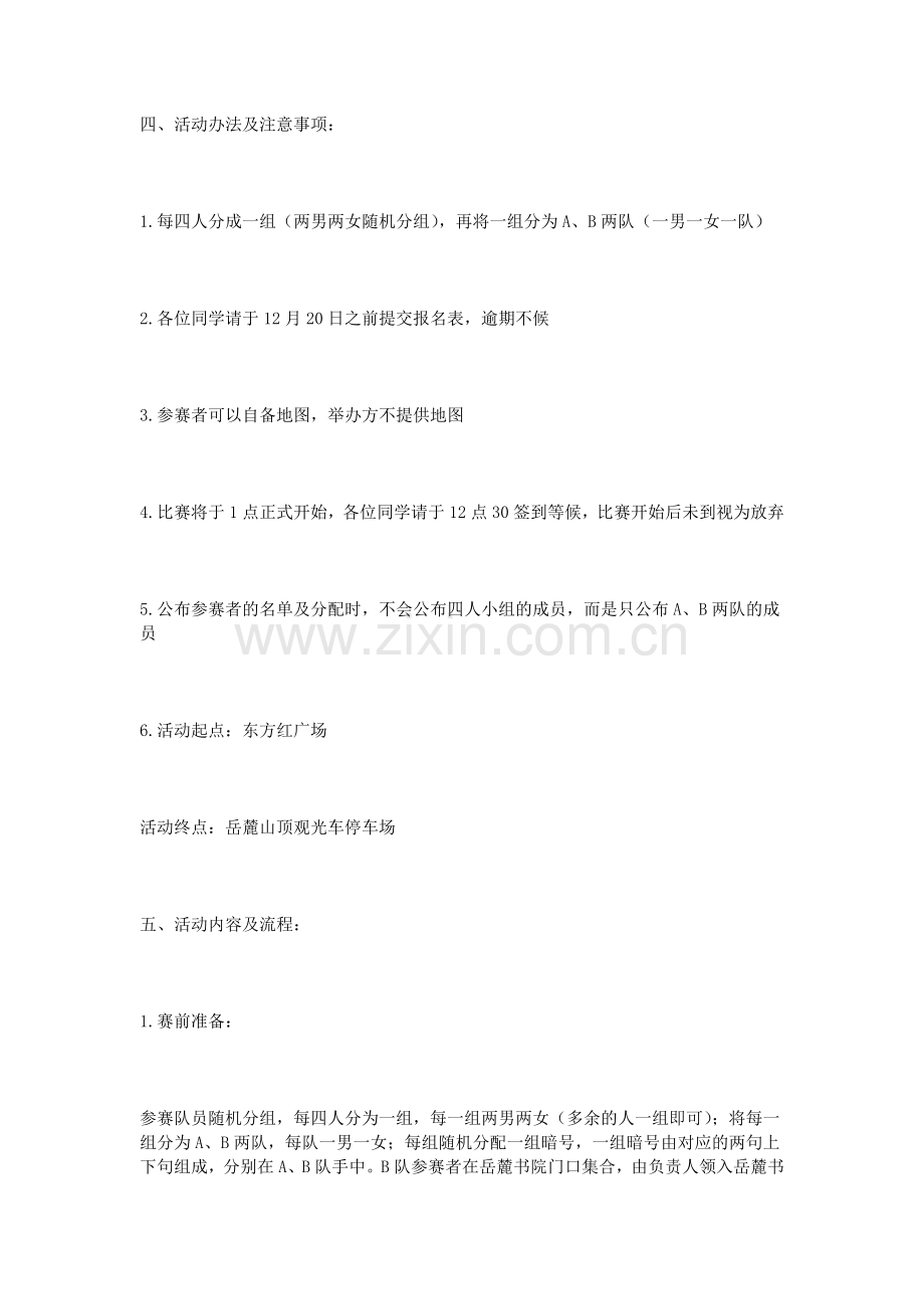 趣味爬山活动策划书.doc_第3页