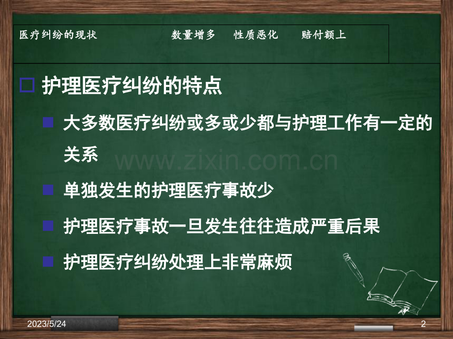 护理核心制度解读.ppt_第2页