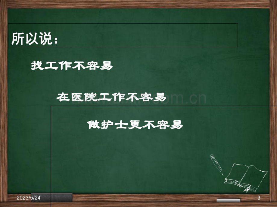 护理核心制度解读.ppt_第3页