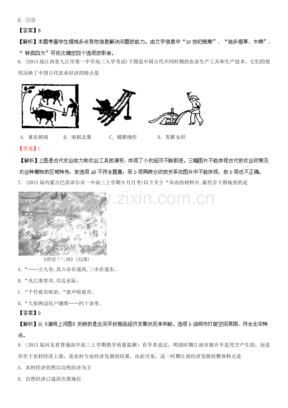 高考历史一轮复习专题02古代中国的经济讲练测.doc_第3页