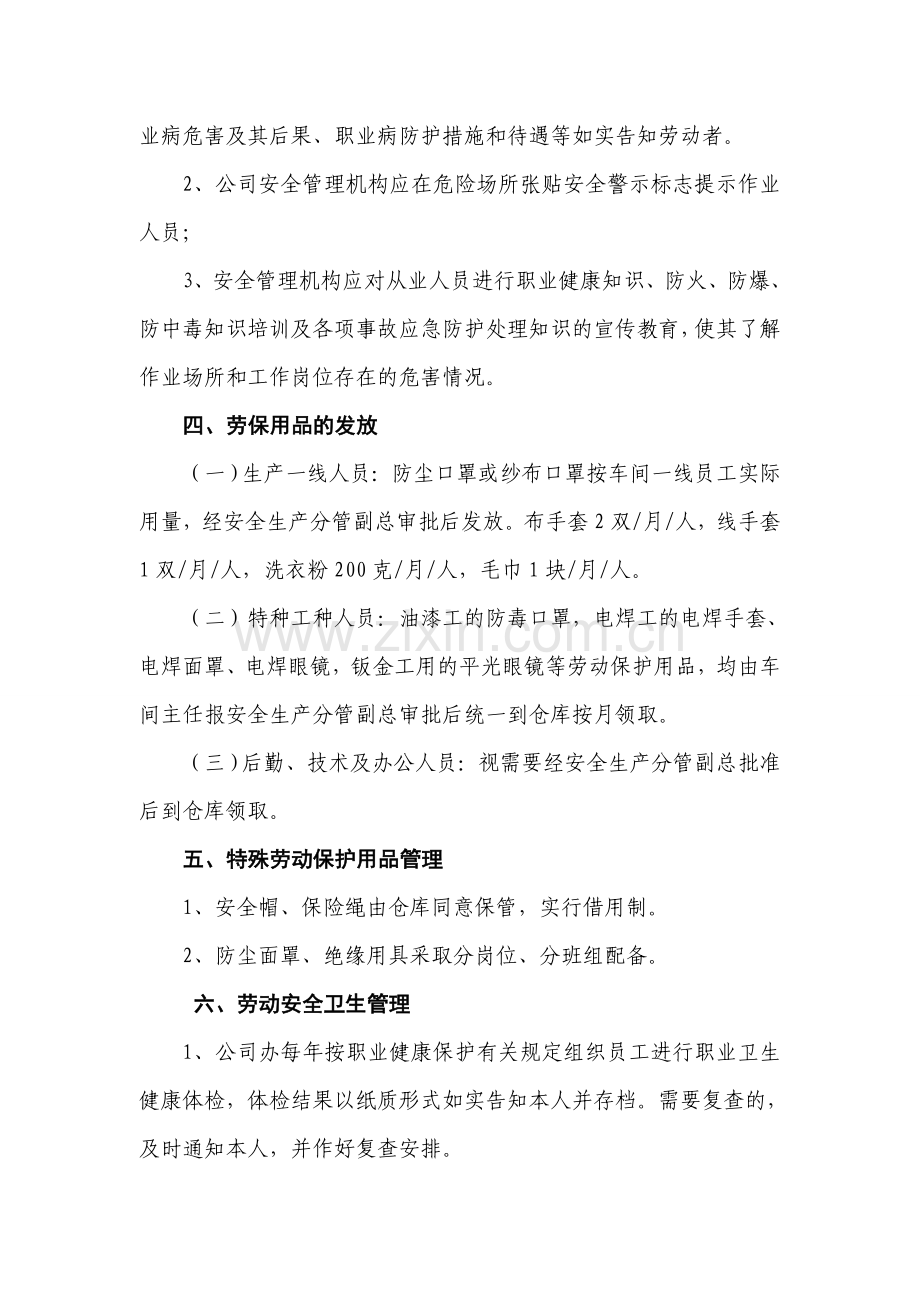 职业健康和劳动保护制度.doc_第2页