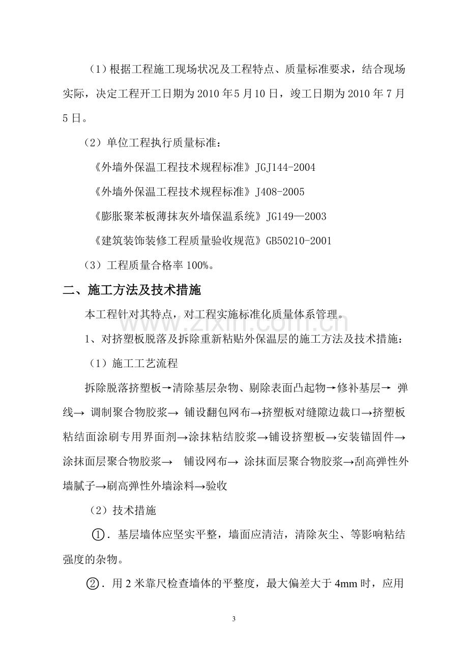 外墙保温维修施工方案.doc_第3页