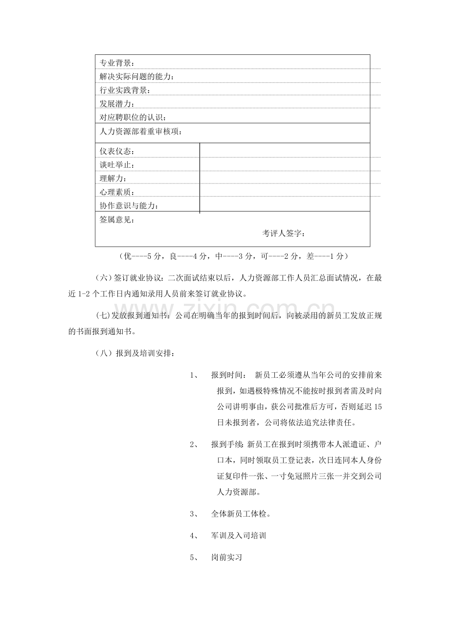 企业新员工招聘与培训管理制度.doc_第3页