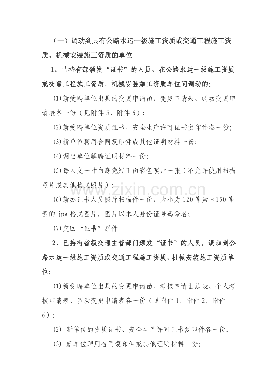 公路水运安全生产管理人员考核证书变更程序指南..doc_第2页