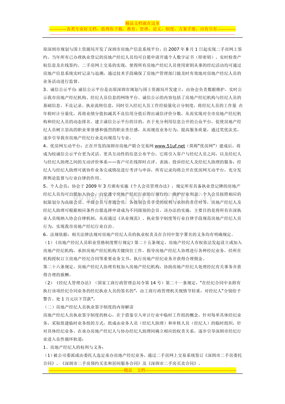 房地产经纪人员执业签字制度.doc_第3页