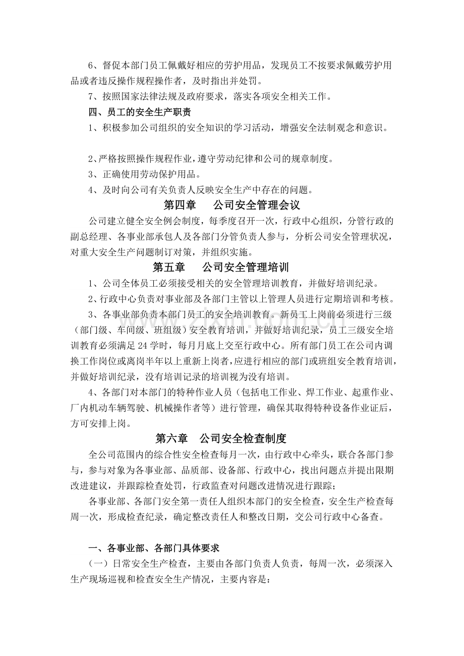 (终-版会签版)公司安全管理制度.doc_第3页