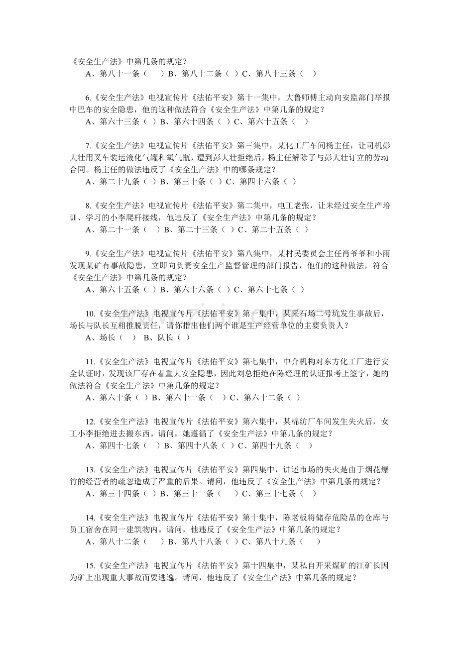 《安全生产法》与渔业船舶水上安全.doc_第3页