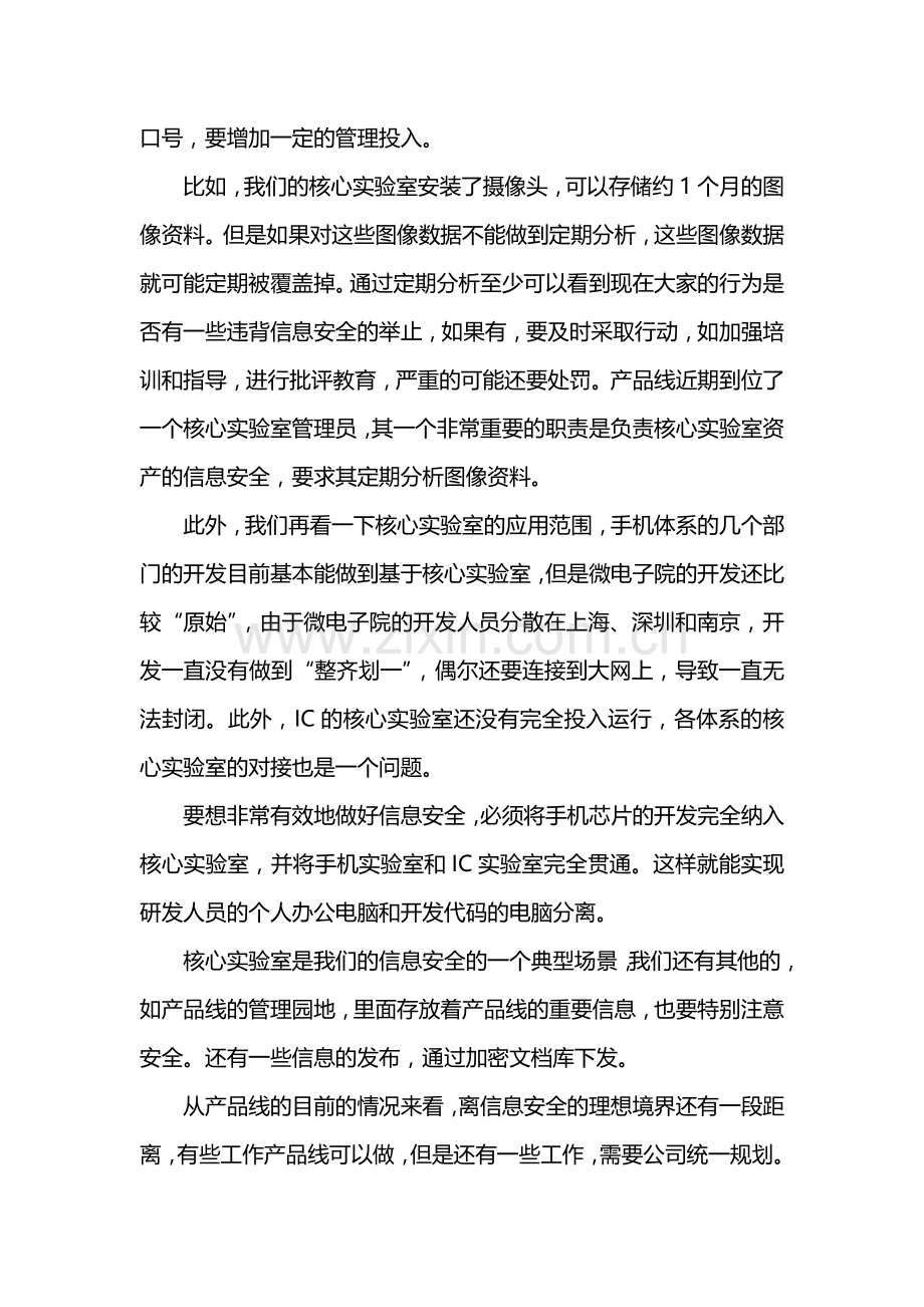 如何构筑信息安全屏障..doc_第2页