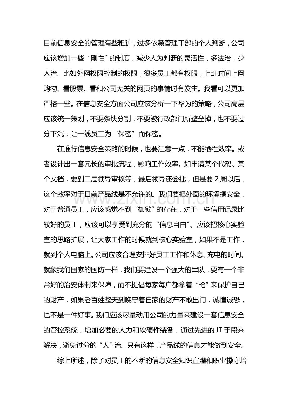 如何构筑信息安全屏障..doc_第3页