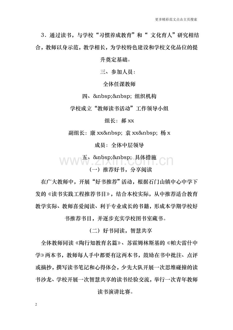 小学教师读书活动实施方案.doc_第2页