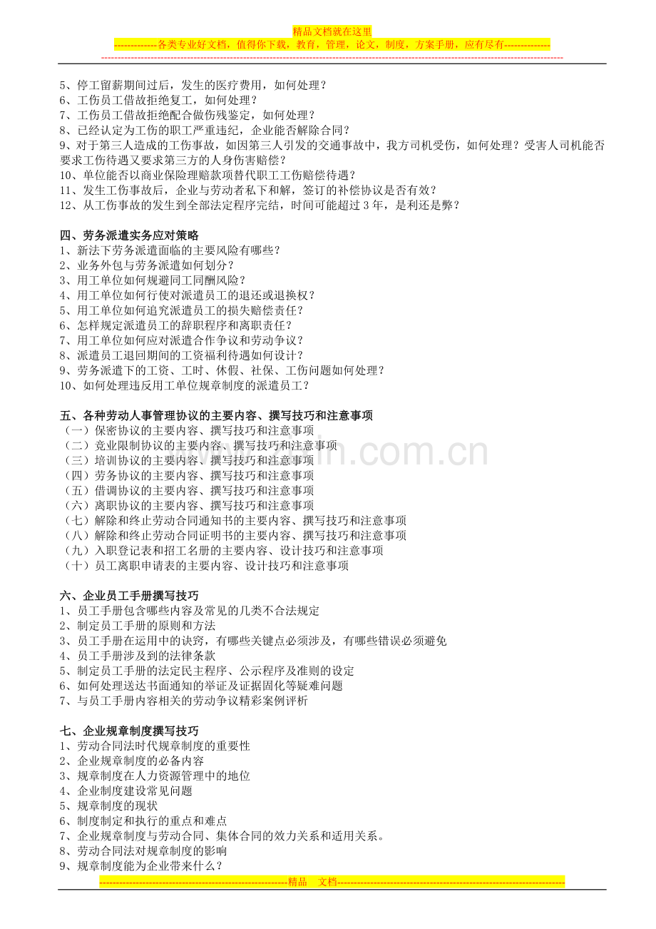 员工手册规章制度撰写技巧(梁伟权).doc_第2页