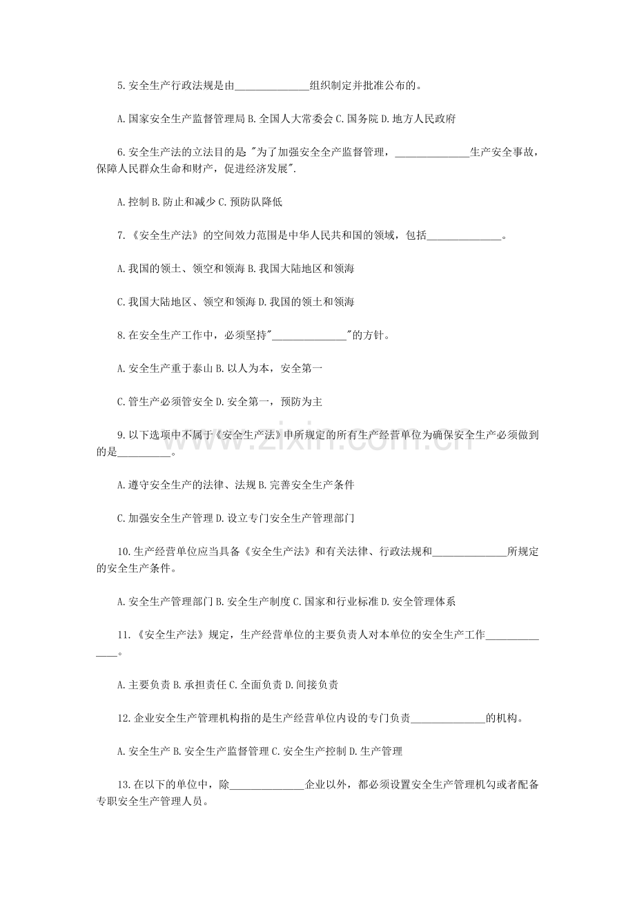 安全工程师《安全生产法及法律知识》习题二.doc_第2页