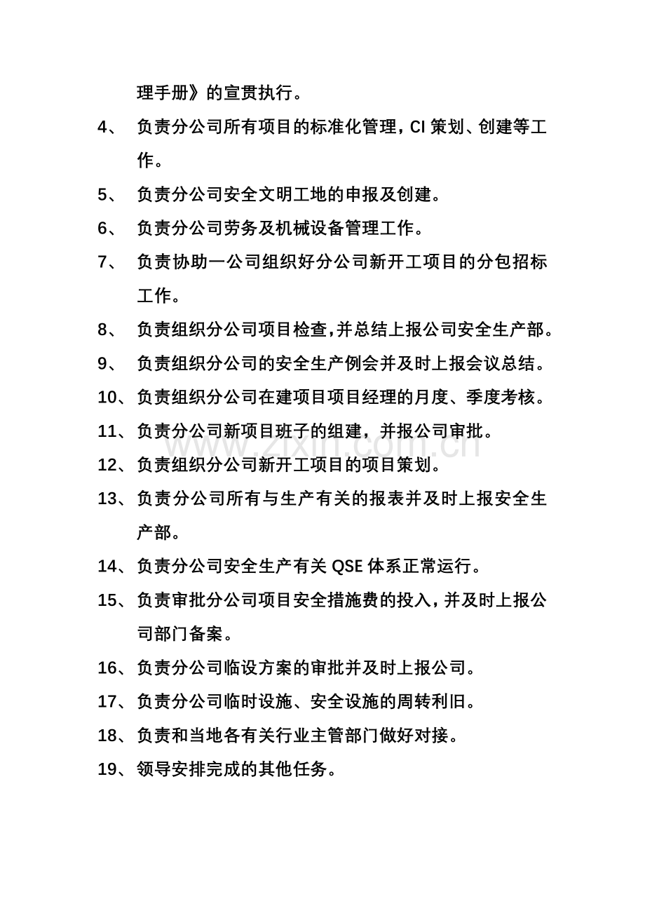 分公司安全生产岗位设置及职责111.doc_第2页