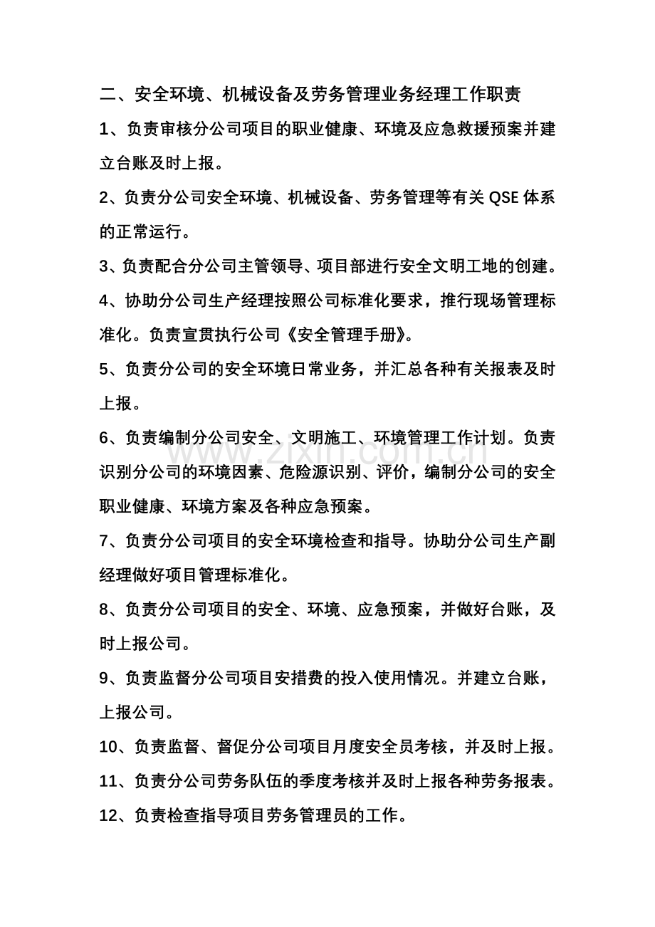 分公司安全生产岗位设置及职责111.doc_第3页