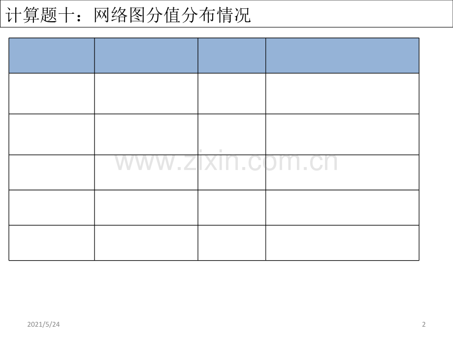 二建《施工管理》计算题之网络图.ppt_第2页