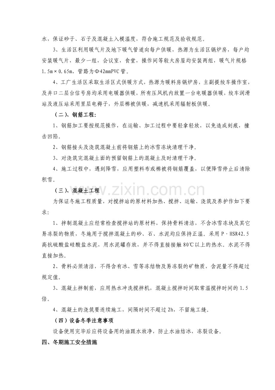 冬季施工采暖安全技术措施..doc_第2页